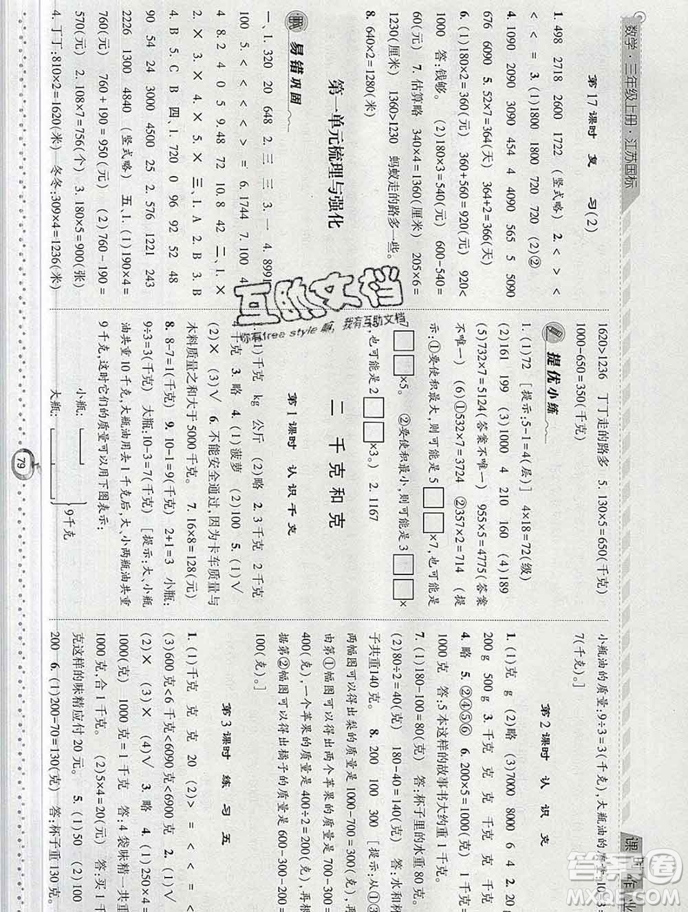 2019年秋江蘇版經(jīng)綸學(xué)典課時(shí)作業(yè)三年級數(shù)學(xué)上冊答案