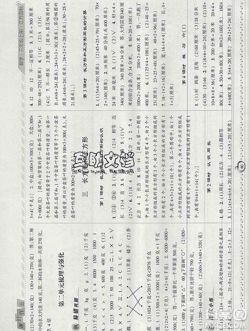 2019年秋江蘇版經(jīng)綸學(xué)典課時(shí)作業(yè)三年級數(shù)學(xué)上冊答案