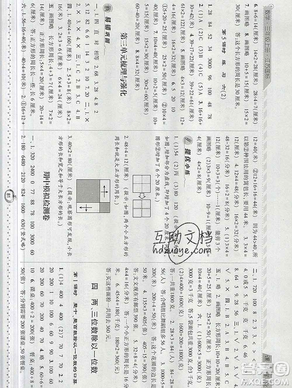 2019年秋江蘇版經(jīng)綸學(xué)典課時(shí)作業(yè)三年級數(shù)學(xué)上冊答案