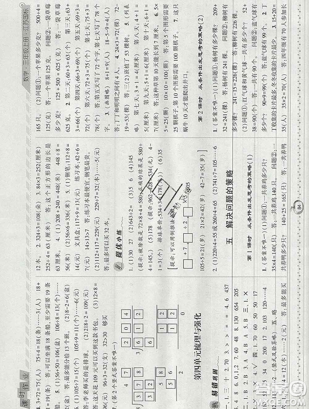 2019年秋江蘇版經(jīng)綸學(xué)典課時(shí)作業(yè)三年級數(shù)學(xué)上冊答案
