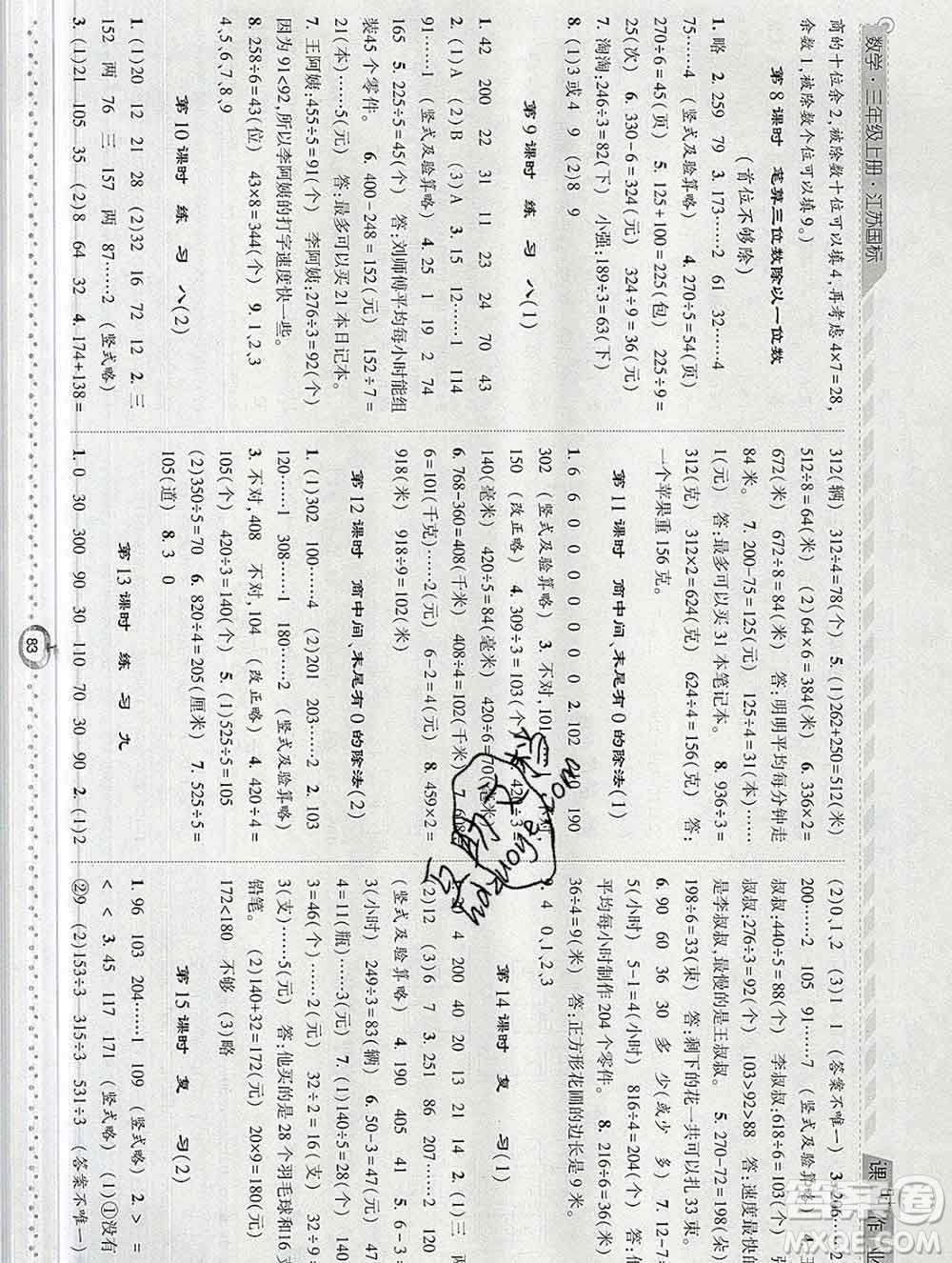 2019年秋江蘇版經(jīng)綸學(xué)典課時(shí)作業(yè)三年級數(shù)學(xué)上冊答案