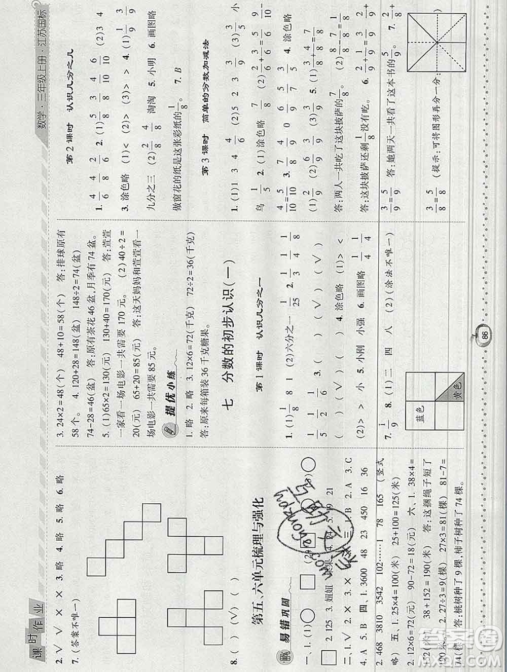 2019年秋江蘇版經(jīng)綸學(xué)典課時(shí)作業(yè)三年級數(shù)學(xué)上冊答案