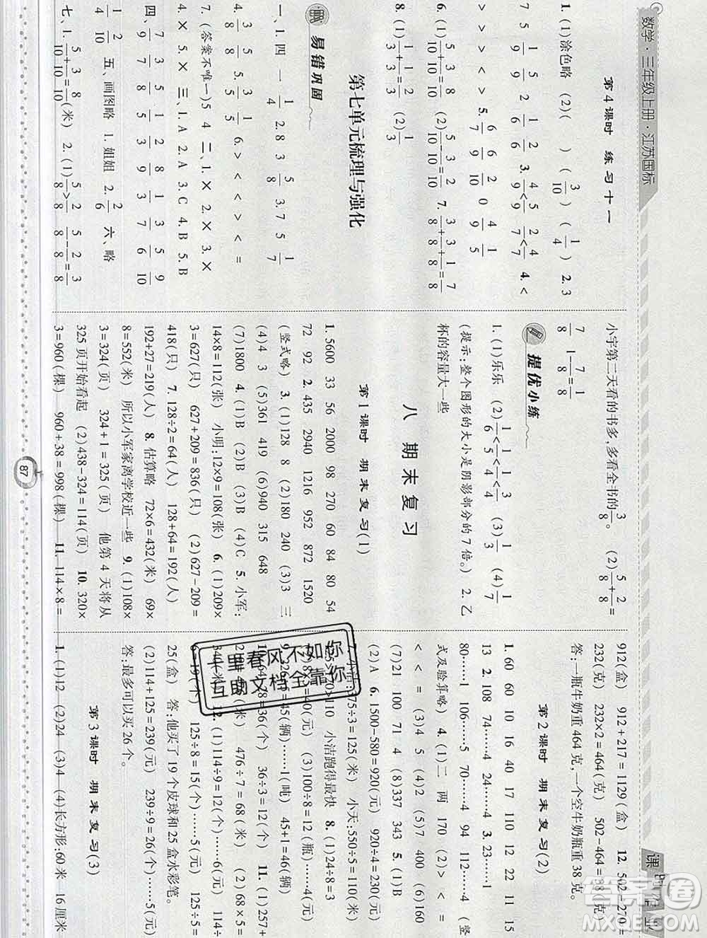 2019年秋江蘇版經(jīng)綸學(xué)典課時(shí)作業(yè)三年級數(shù)學(xué)上冊答案