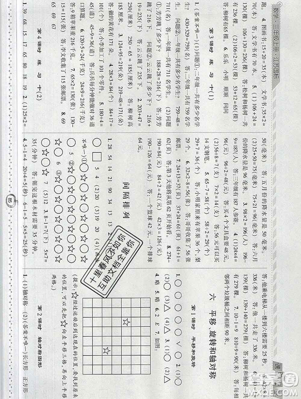 2019年秋江蘇版經(jīng)綸學(xué)典課時(shí)作業(yè)三年級數(shù)學(xué)上冊答案