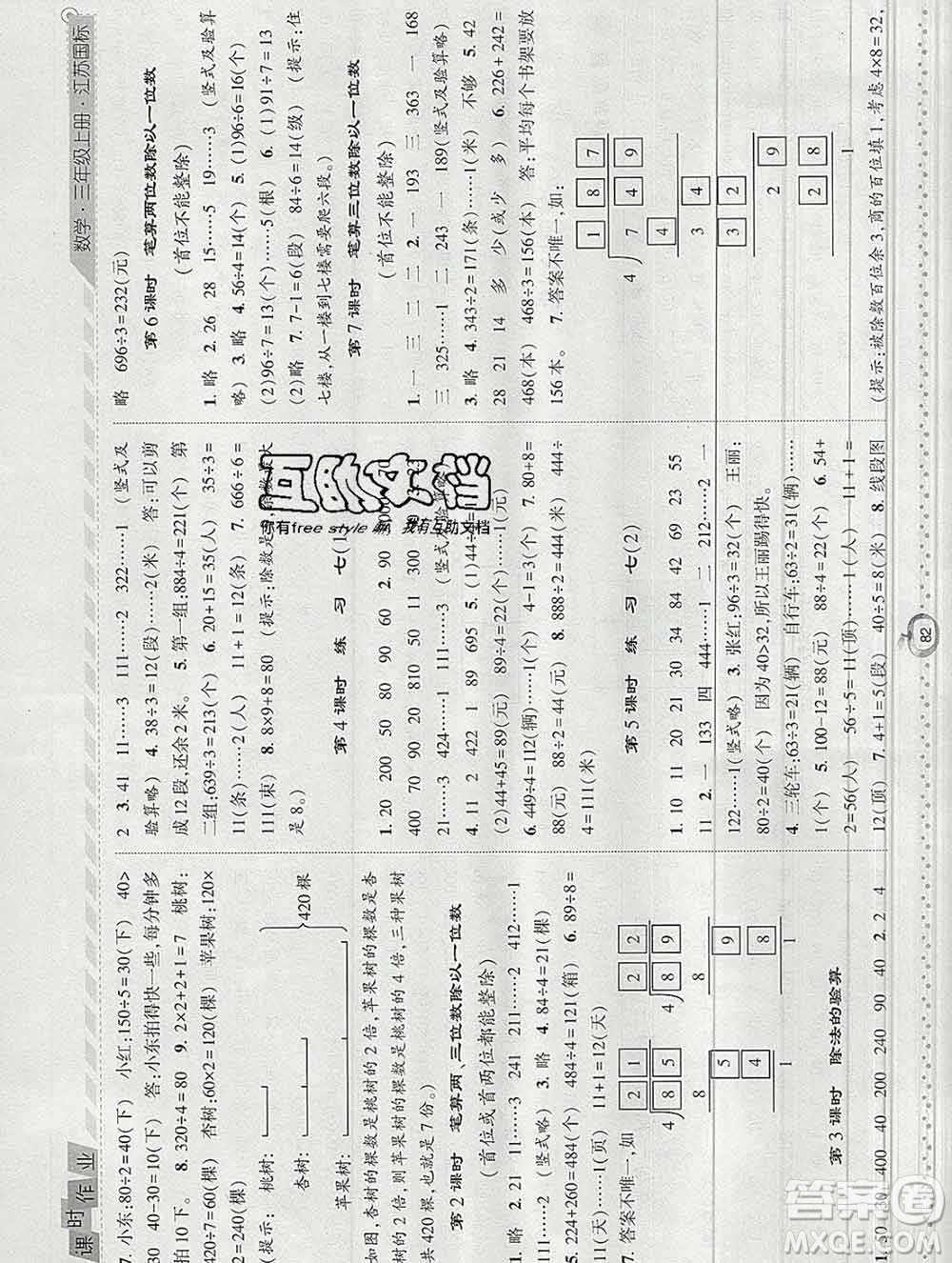 2019年秋江蘇版經(jīng)綸學(xué)典課時(shí)作業(yè)三年級數(shù)學(xué)上冊答案