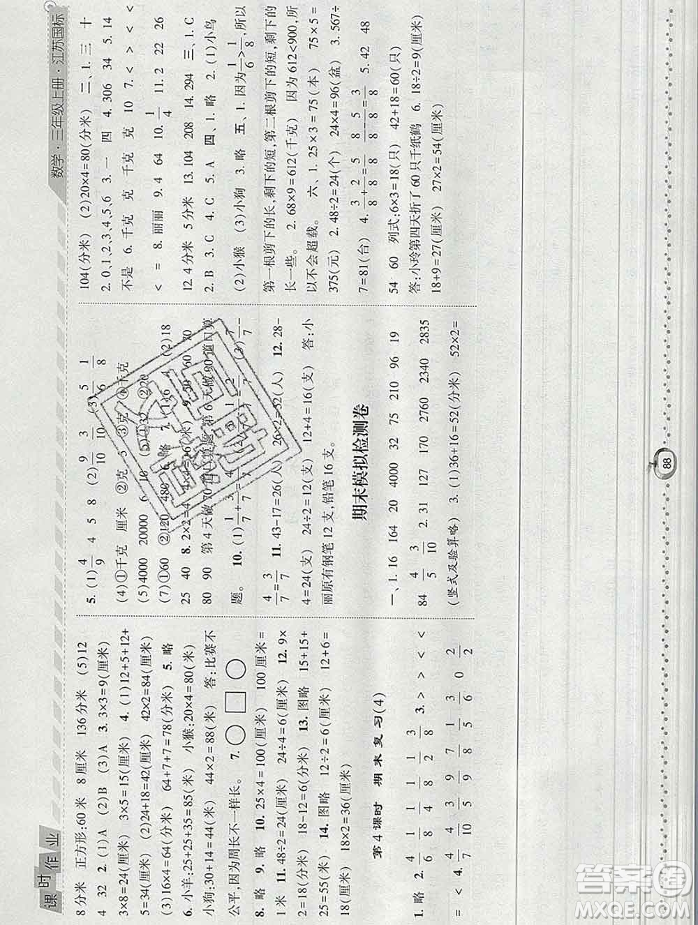 2019年秋江蘇版經(jīng)綸學(xué)典課時(shí)作業(yè)三年級數(shù)學(xué)上冊答案