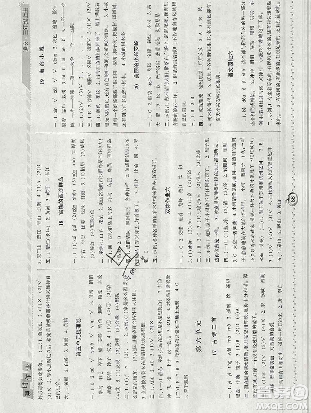 2019年秋人教版經(jīng)綸學(xué)典課時作業(yè)三年級語文上冊答案