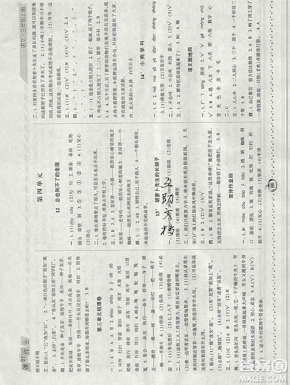 2019年秋人教版經(jīng)綸學(xué)典課時作業(yè)三年級語文上冊答案