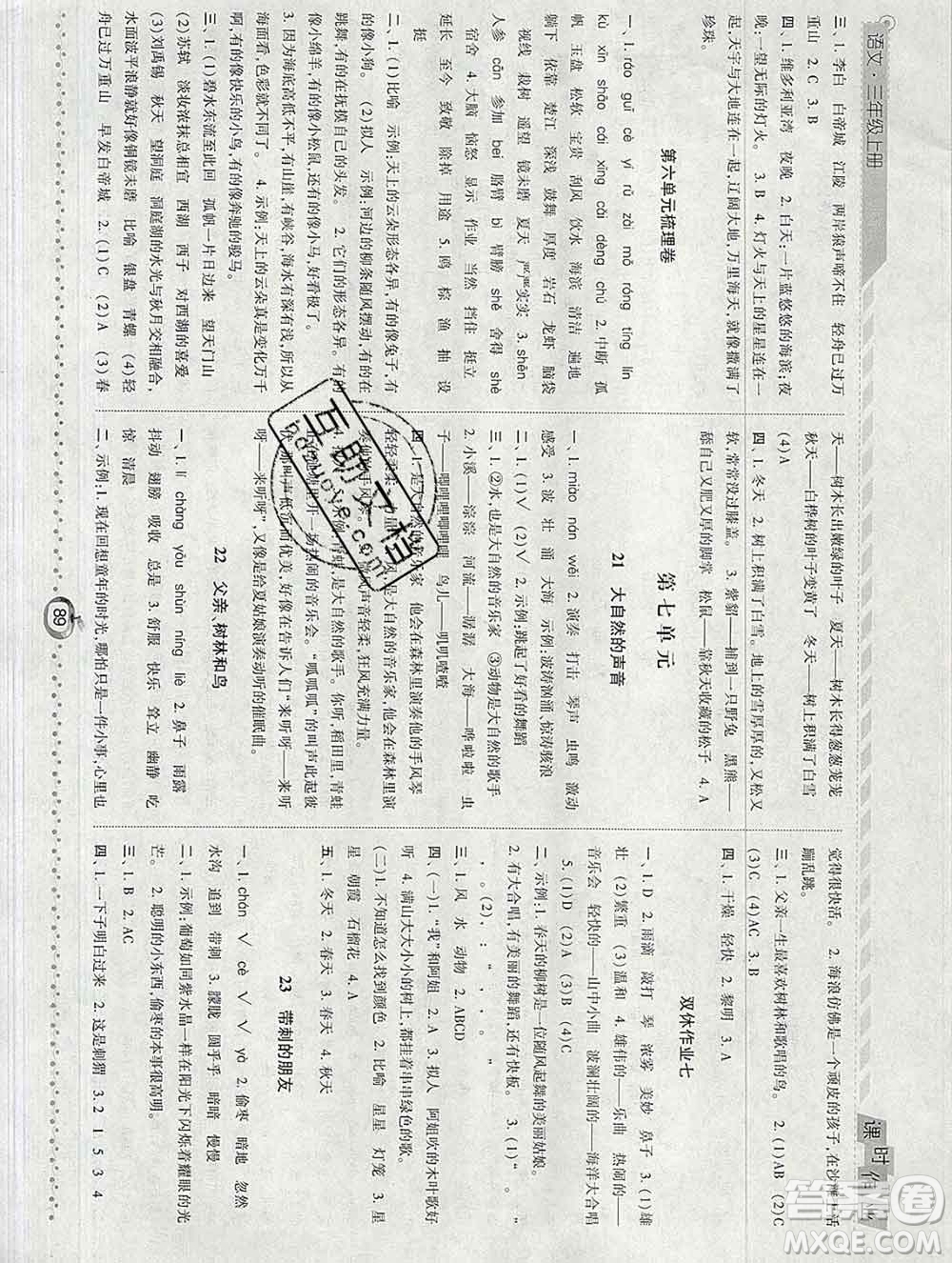 2019年秋人教版經(jīng)綸學(xué)典課時作業(yè)三年級語文上冊答案