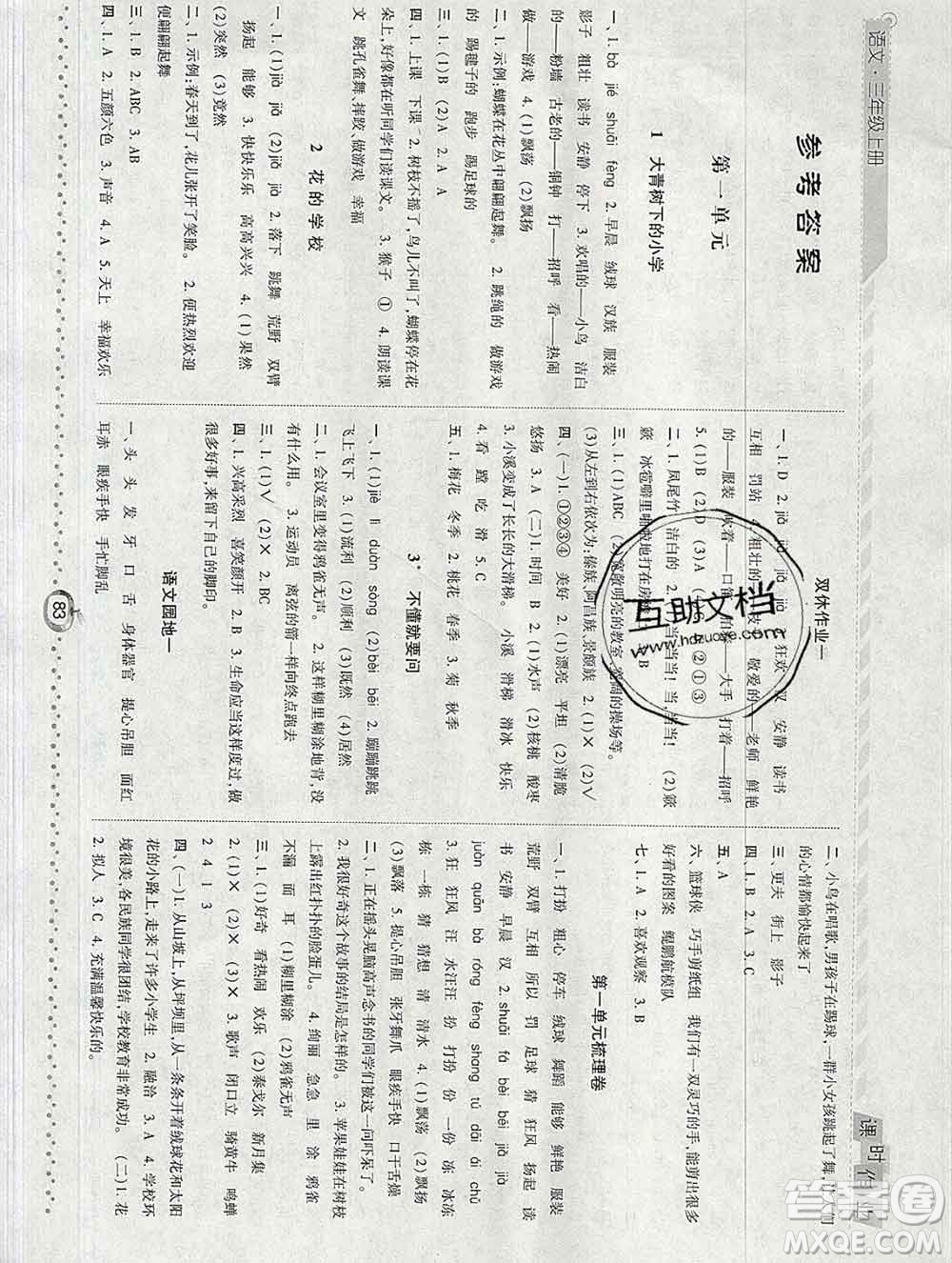 2019年秋人教版經(jīng)綸學(xué)典課時作業(yè)三年級語文上冊答案