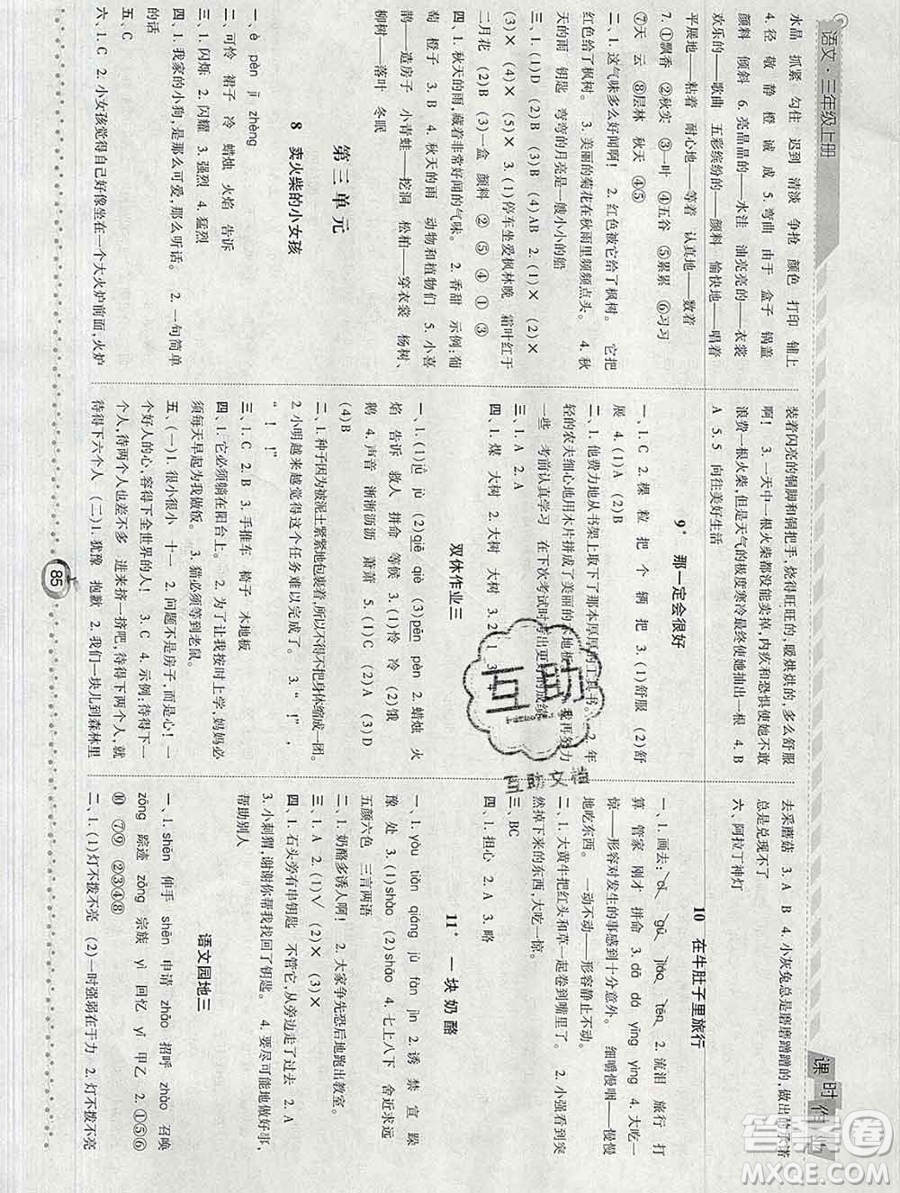 2019年秋人教版經(jīng)綸學(xué)典課時作業(yè)三年級語文上冊答案
