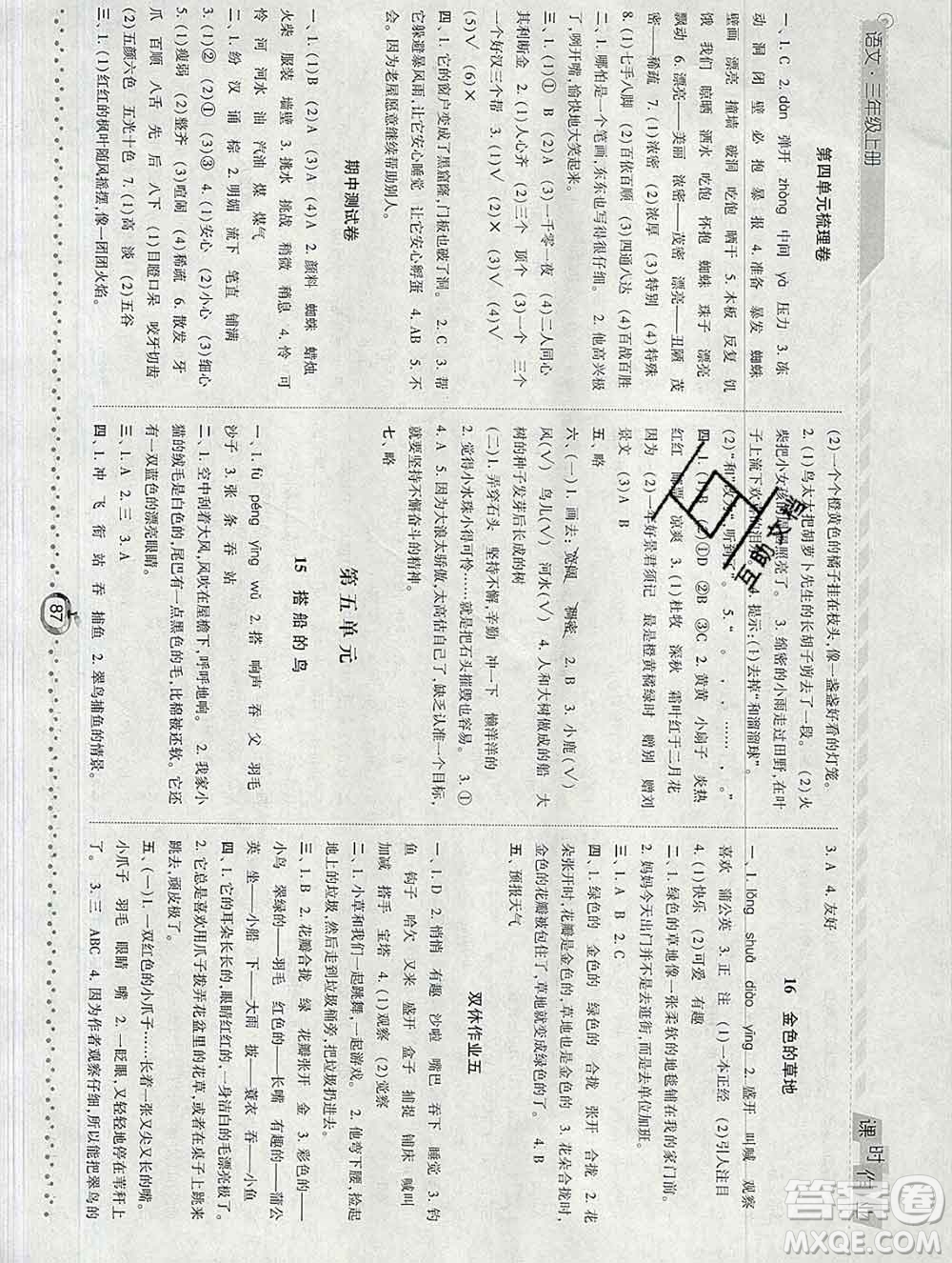 2019年秋人教版經(jīng)綸學(xué)典課時作業(yè)三年級語文上冊答案