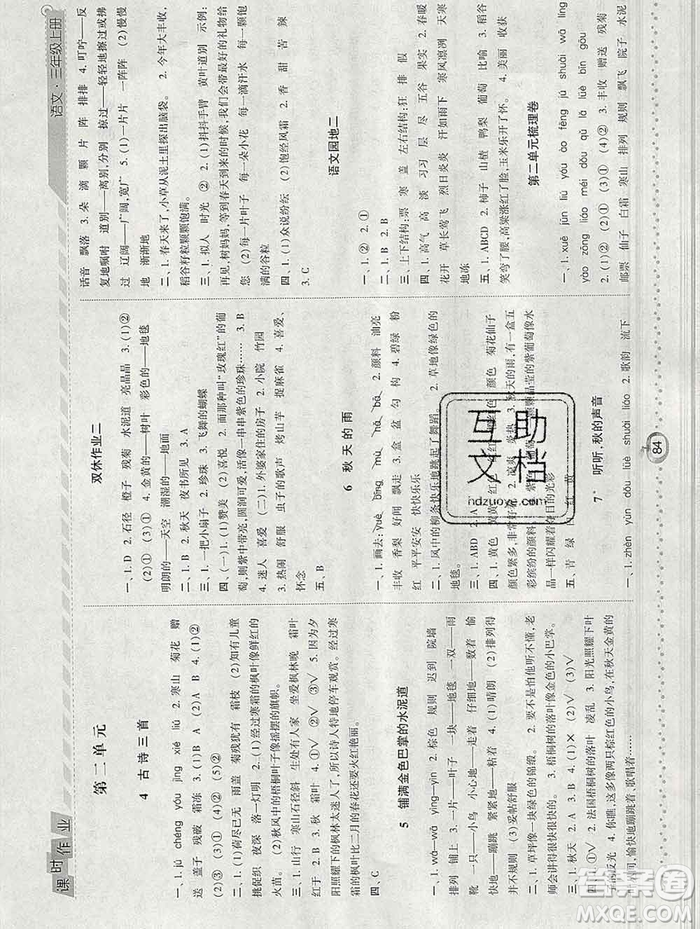 2019年秋人教版經(jīng)綸學(xué)典課時作業(yè)三年級語文上冊答案