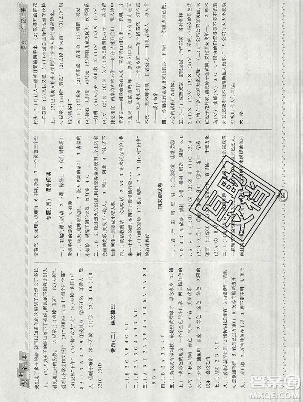 2019年秋人教版經(jīng)綸學(xué)典課時作業(yè)三年級語文上冊答案
