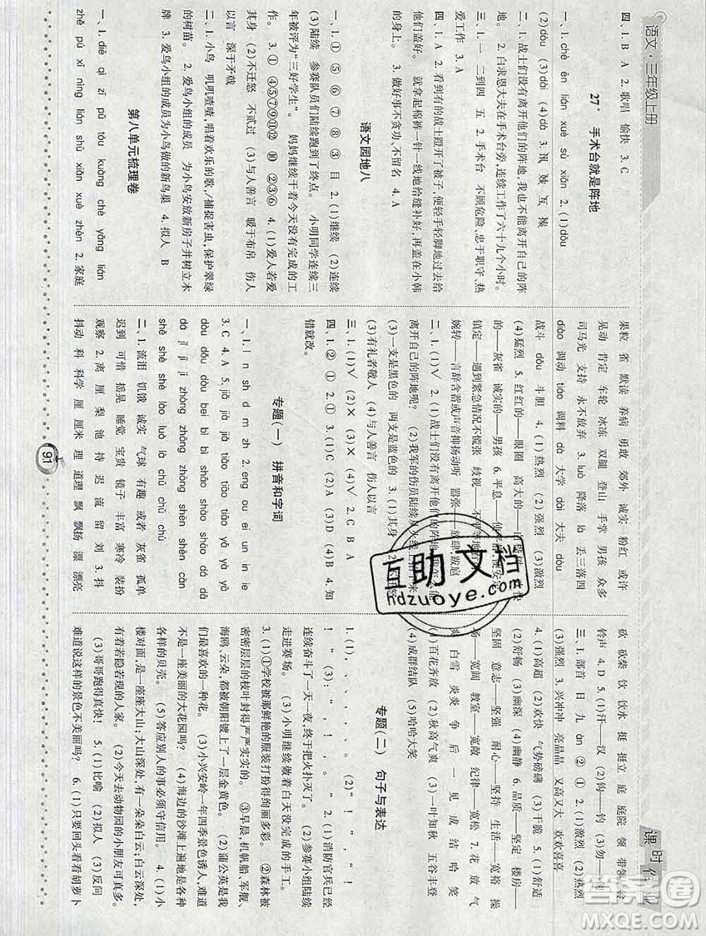 2019年秋人教版經(jīng)綸學(xué)典課時作業(yè)三年級語文上冊答案