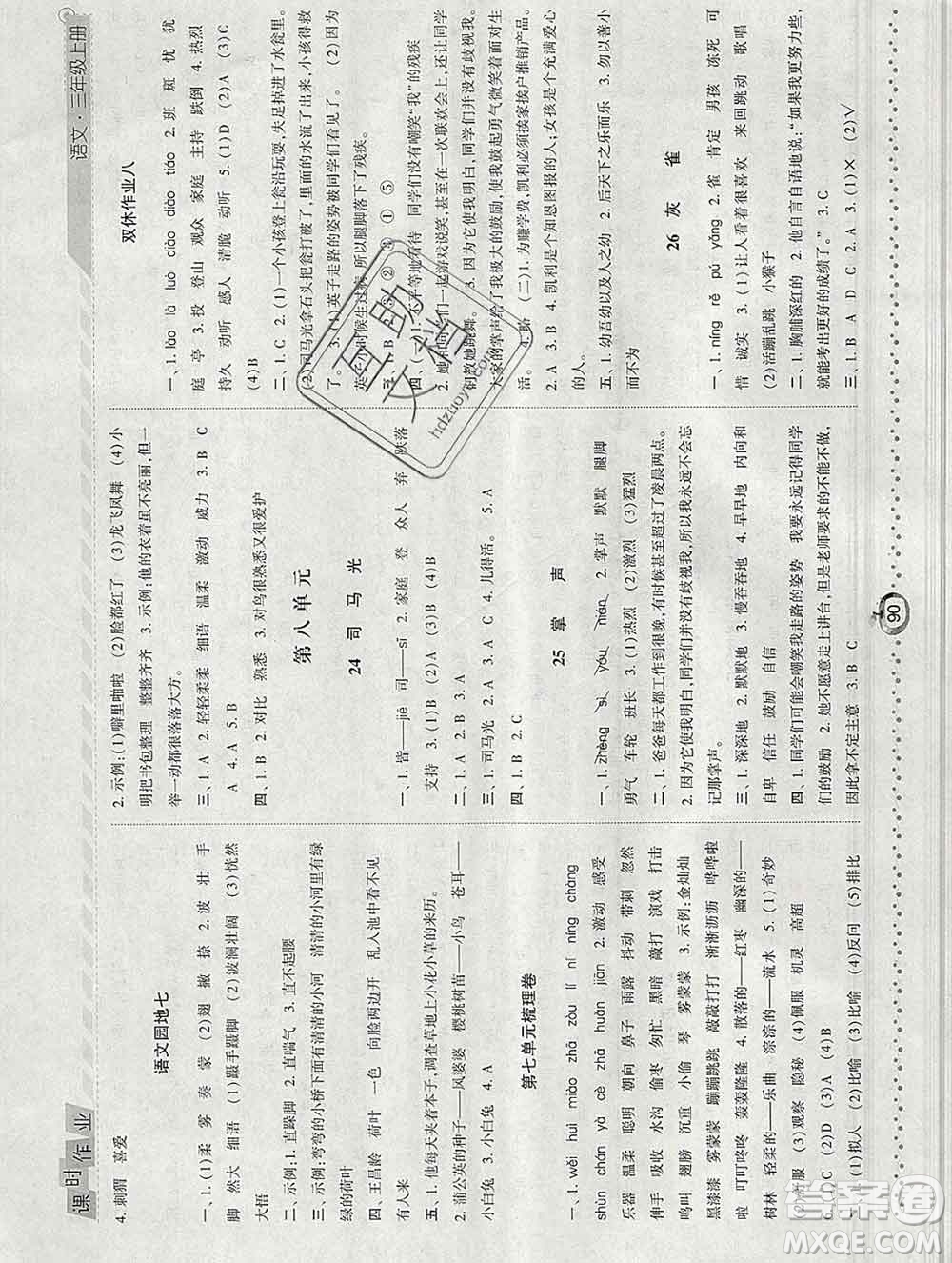 2019年秋人教版經(jīng)綸學(xué)典課時作業(yè)三年級語文上冊答案
