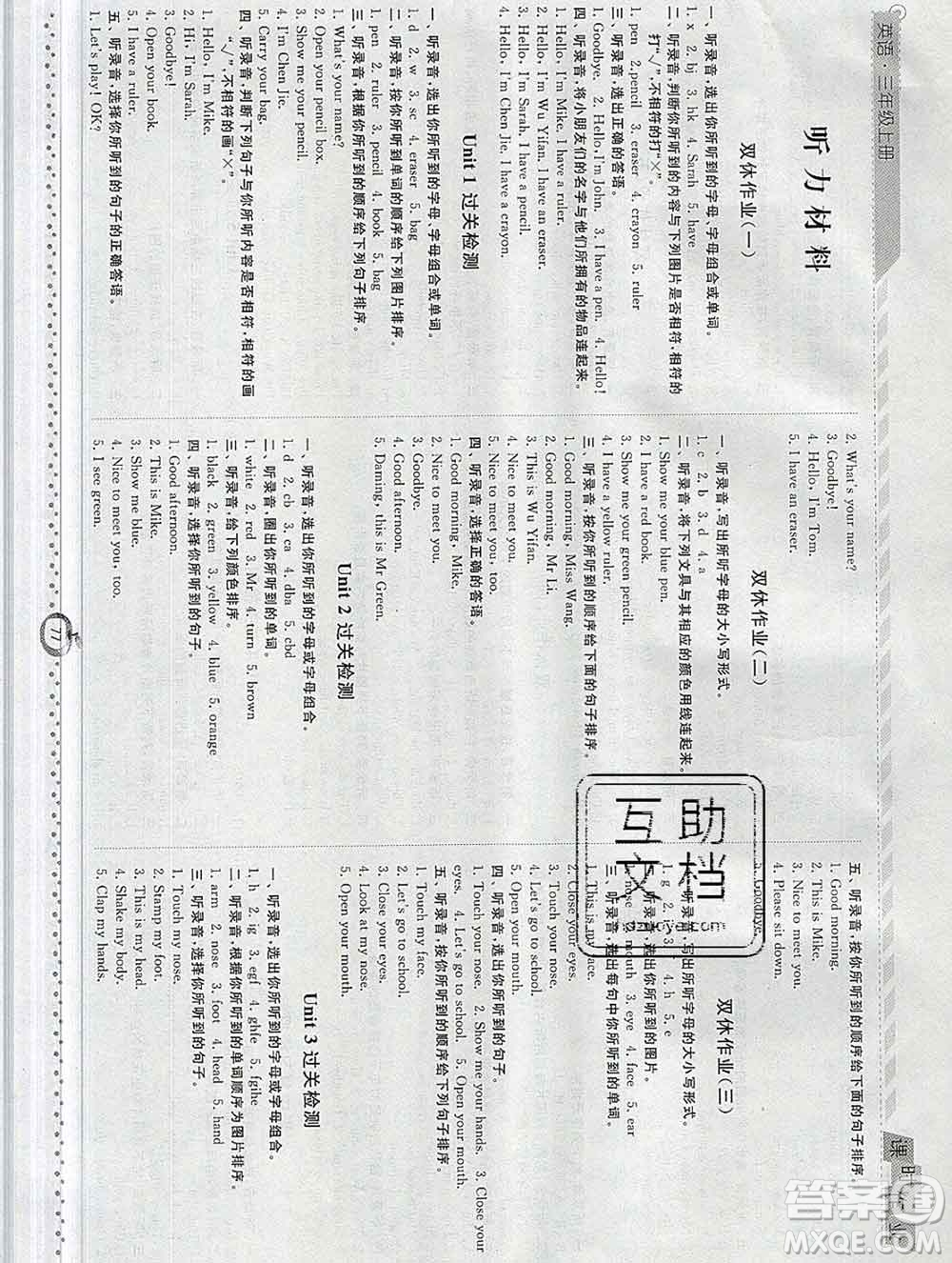2019年秋人教版經(jīng)綸學(xué)典課時作業(yè)三年級英語上冊答案