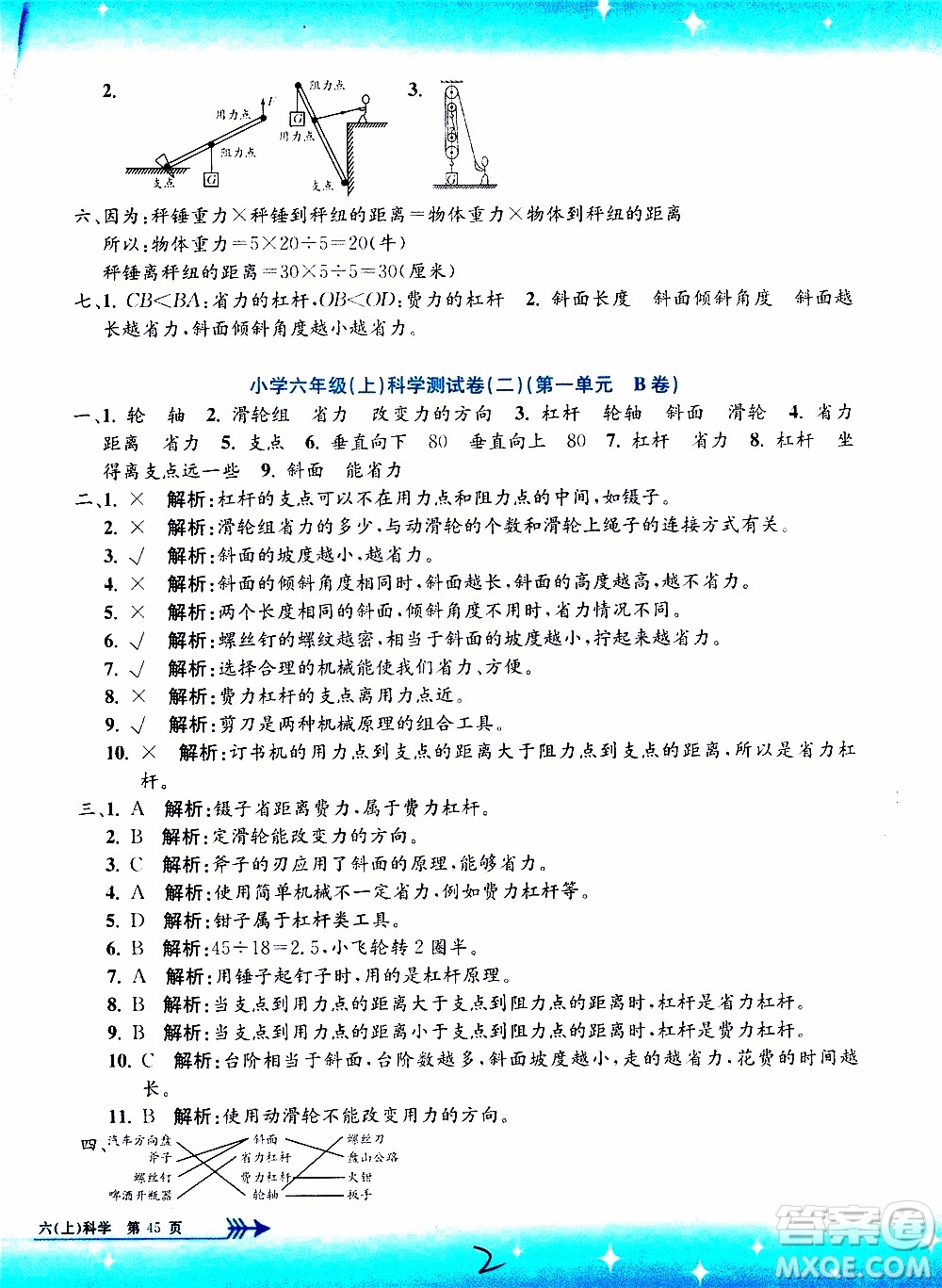 孟建平系列叢書2019年小學(xué)單元測試科學(xué)六年級(jí)上冊J教科版參考答案