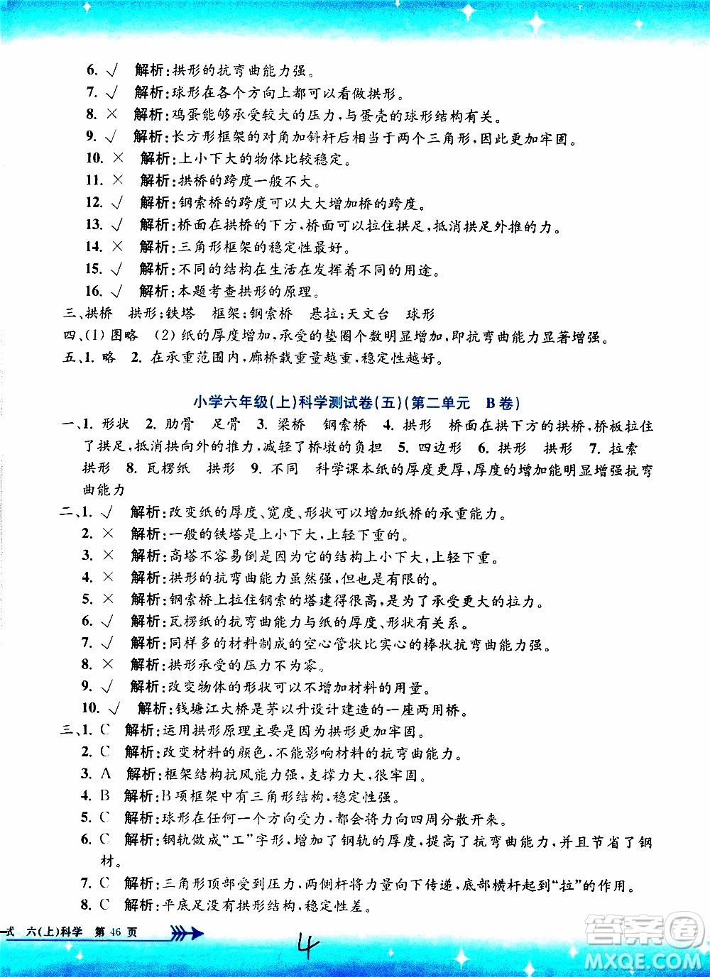 孟建平系列叢書2019年小學(xué)單元測試科學(xué)六年級(jí)上冊J教科版參考答案
