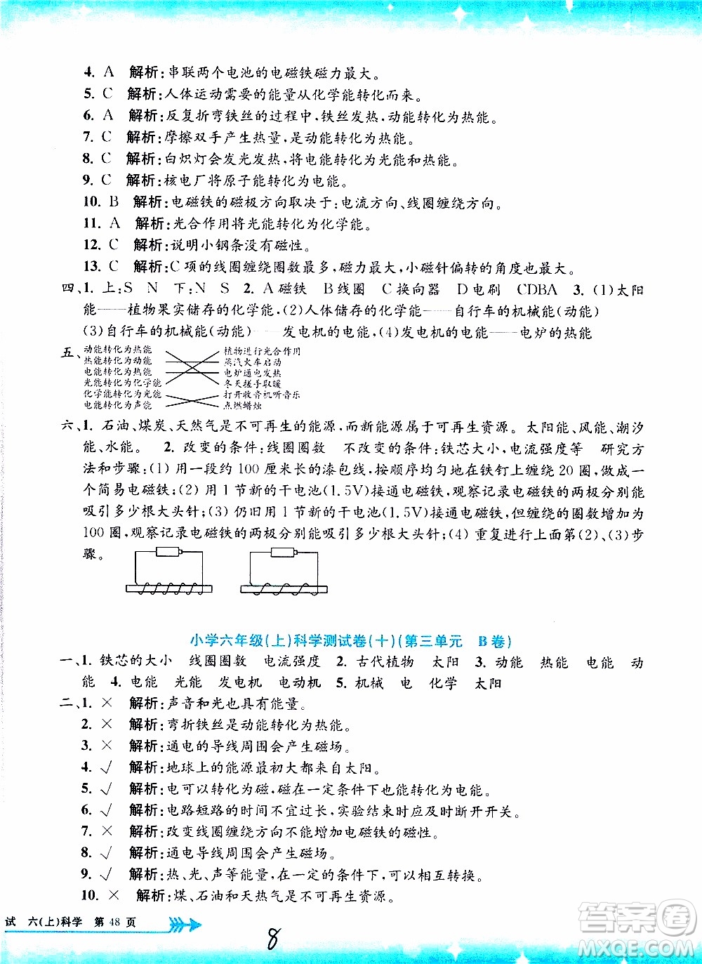 孟建平系列叢書2019年小學(xué)單元測試科學(xué)六年級(jí)上冊J教科版參考答案