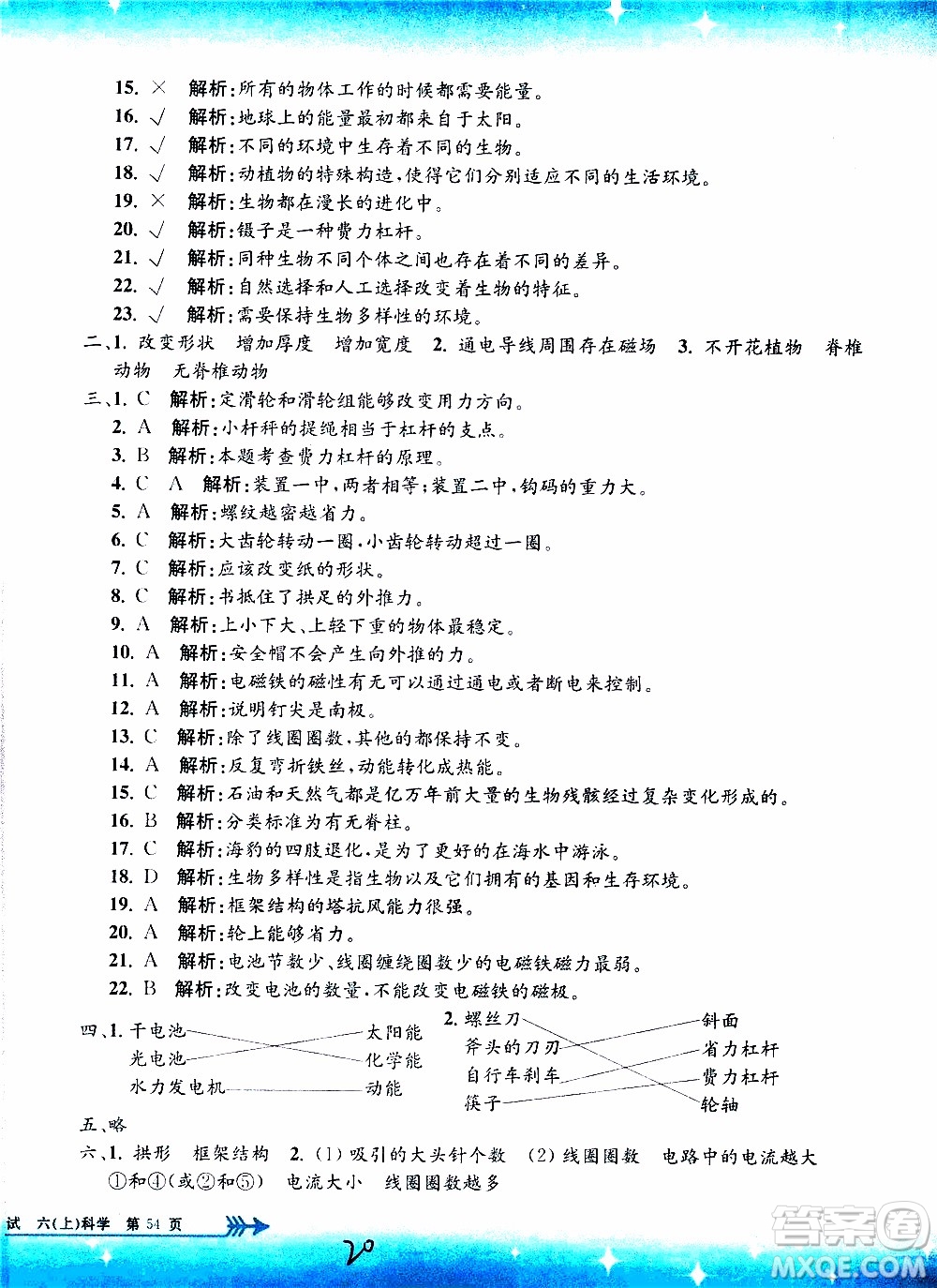 孟建平系列叢書2019年小學(xué)單元測試科學(xué)六年級(jí)上冊J教科版參考答案