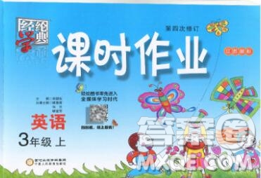 2019年秋江蘇版經(jīng)綸學典課時作業(yè)三年級英語上冊答案