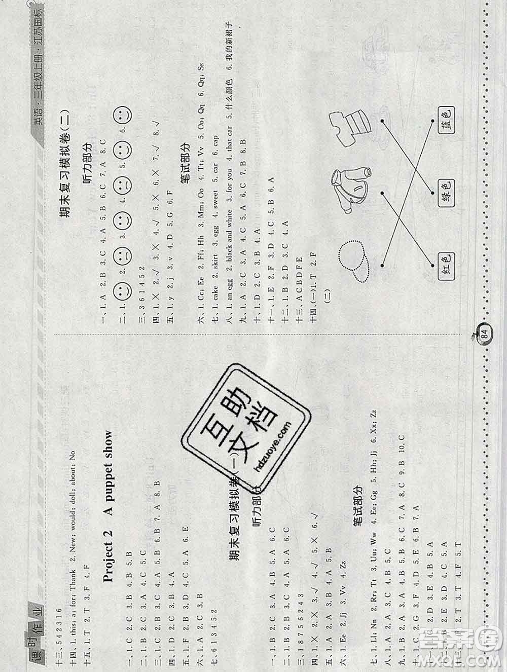 2019年秋江蘇版經(jīng)綸學典課時作業(yè)三年級英語上冊答案