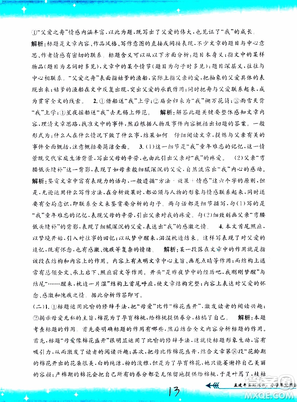 孟建平系列叢書2019年小學(xué)單元測(cè)試語(yǔ)文五年級(jí)上冊(cè)R人教版參考答案