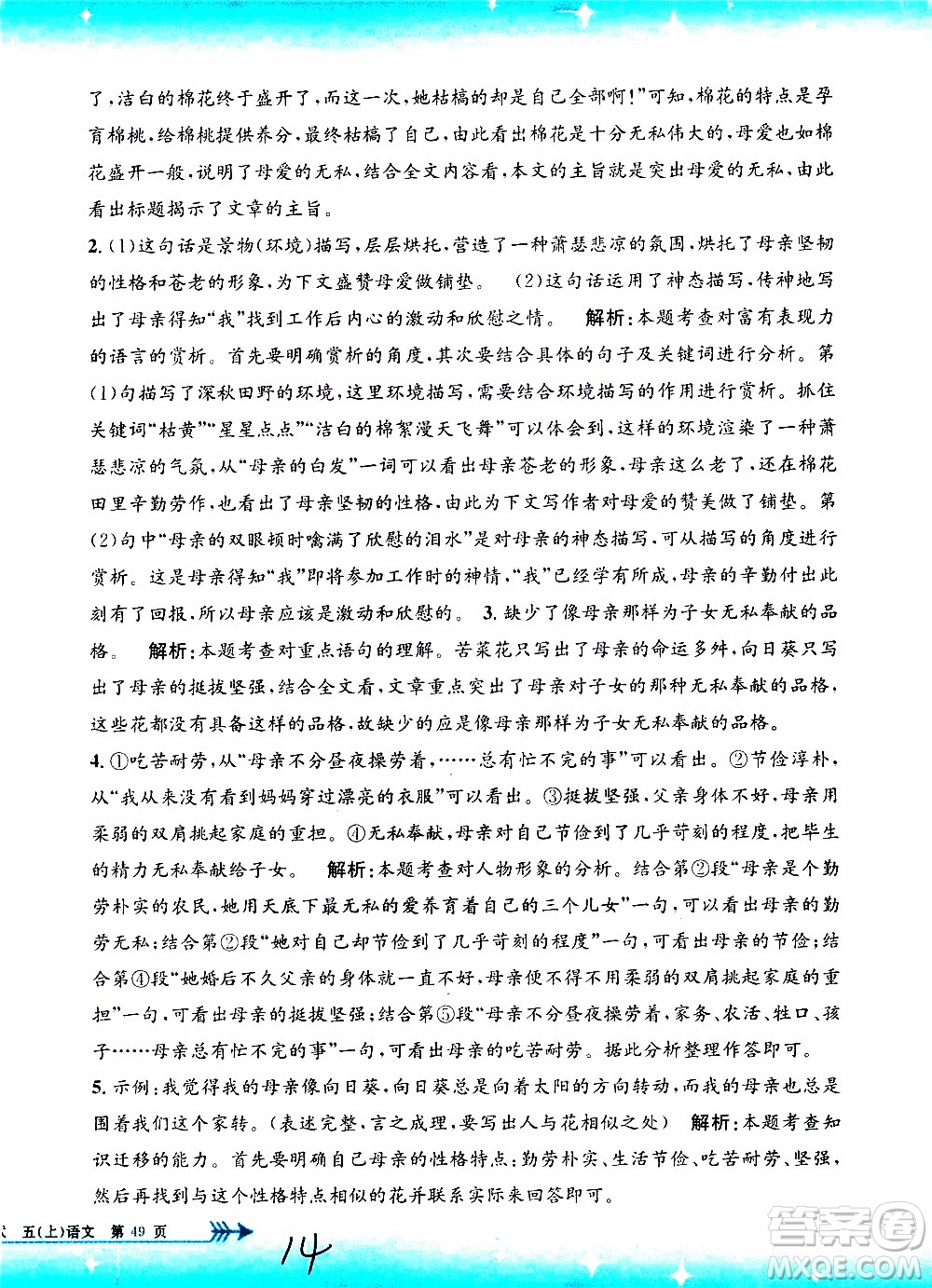孟建平系列叢書2019年小學(xué)單元測(cè)試語(yǔ)文五年級(jí)上冊(cè)R人教版參考答案