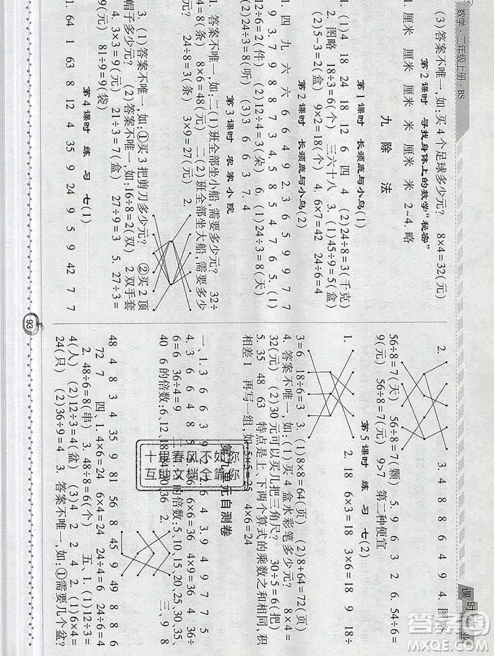 2019年秋北師版經(jīng)綸學典課時作業(yè)二年級數(shù)學上冊答案
