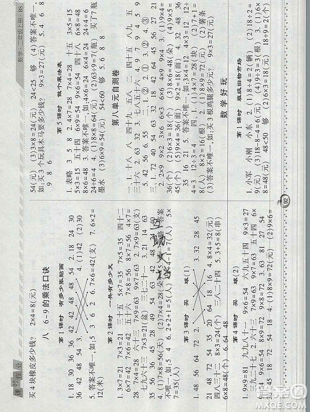 2019年秋北師版經(jīng)綸學典課時作業(yè)二年級數(shù)學上冊答案