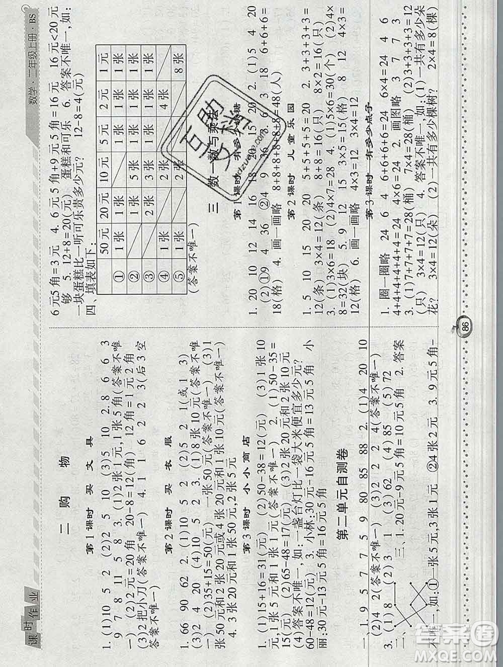 2019年秋北師版經(jīng)綸學典課時作業(yè)二年級數(shù)學上冊答案