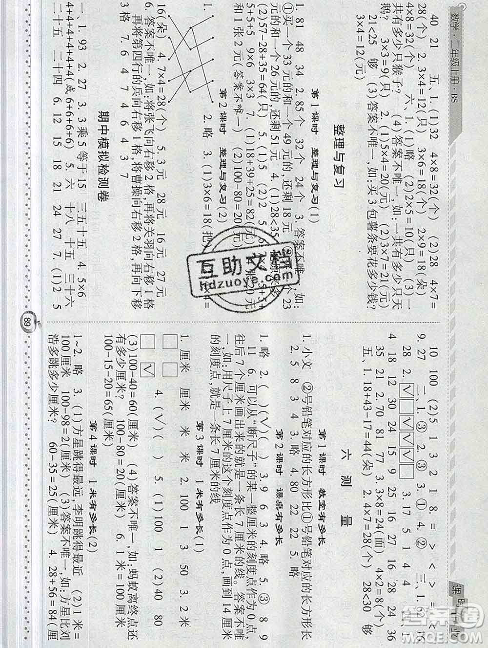 2019年秋北師版經(jīng)綸學典課時作業(yè)二年級數(shù)學上冊答案