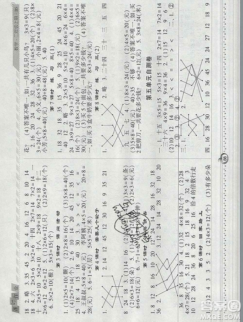 2019年秋北師版經(jīng)綸學典課時作業(yè)二年級數(shù)學上冊答案