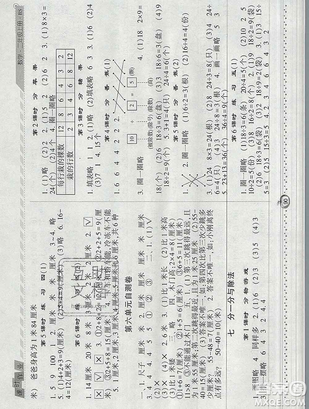 2019年秋北師版經(jīng)綸學典課時作業(yè)二年級數(shù)學上冊答案