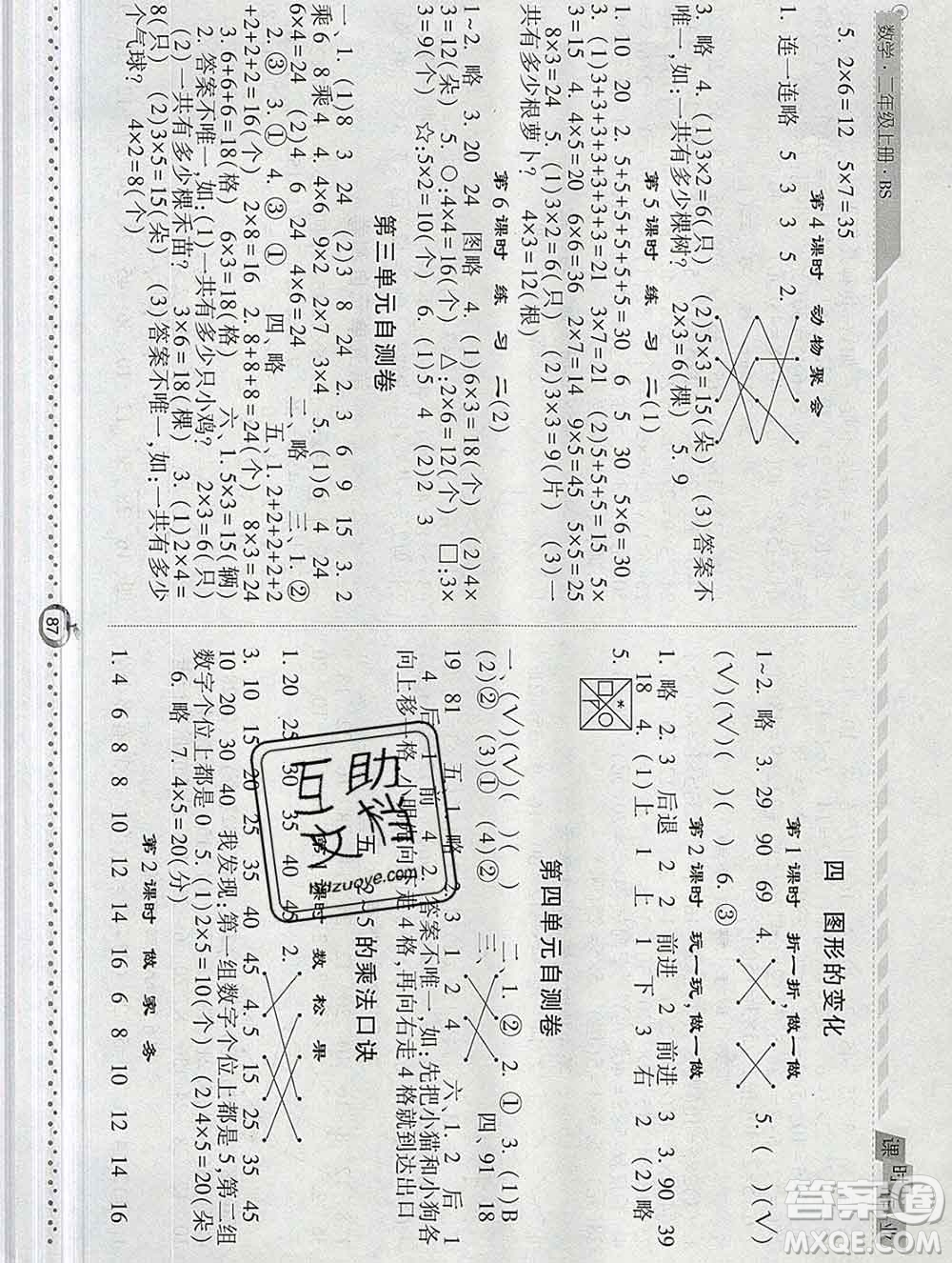 2019年秋北師版經(jīng)綸學典課時作業(yè)二年級數(shù)學上冊答案
