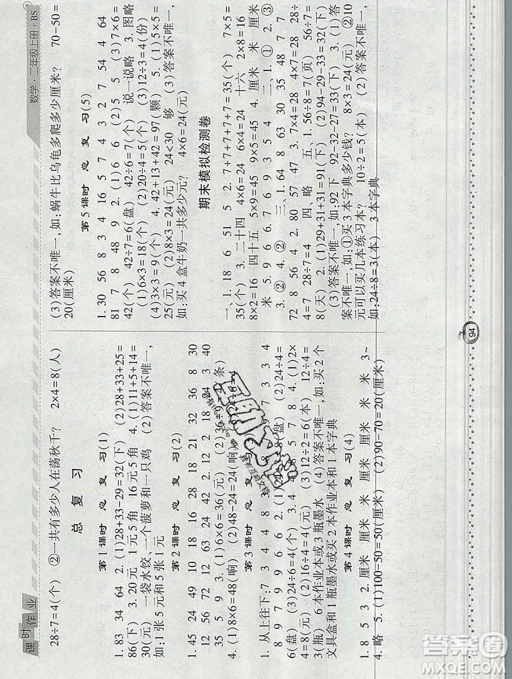 2019年秋北師版經(jīng)綸學典課時作業(yè)二年級數(shù)學上冊答案