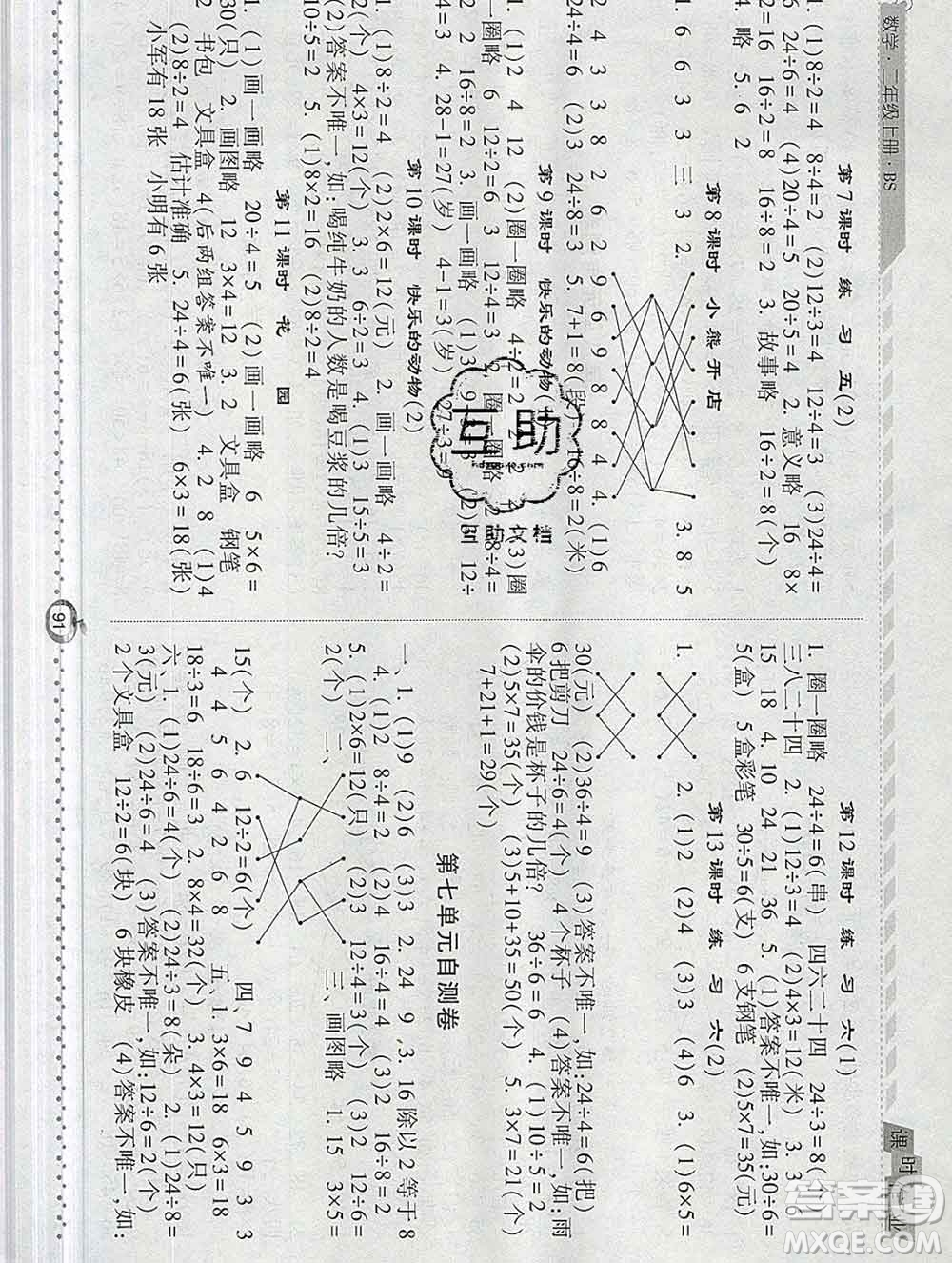 2019年秋北師版經(jīng)綸學典課時作業(yè)二年級數(shù)學上冊答案