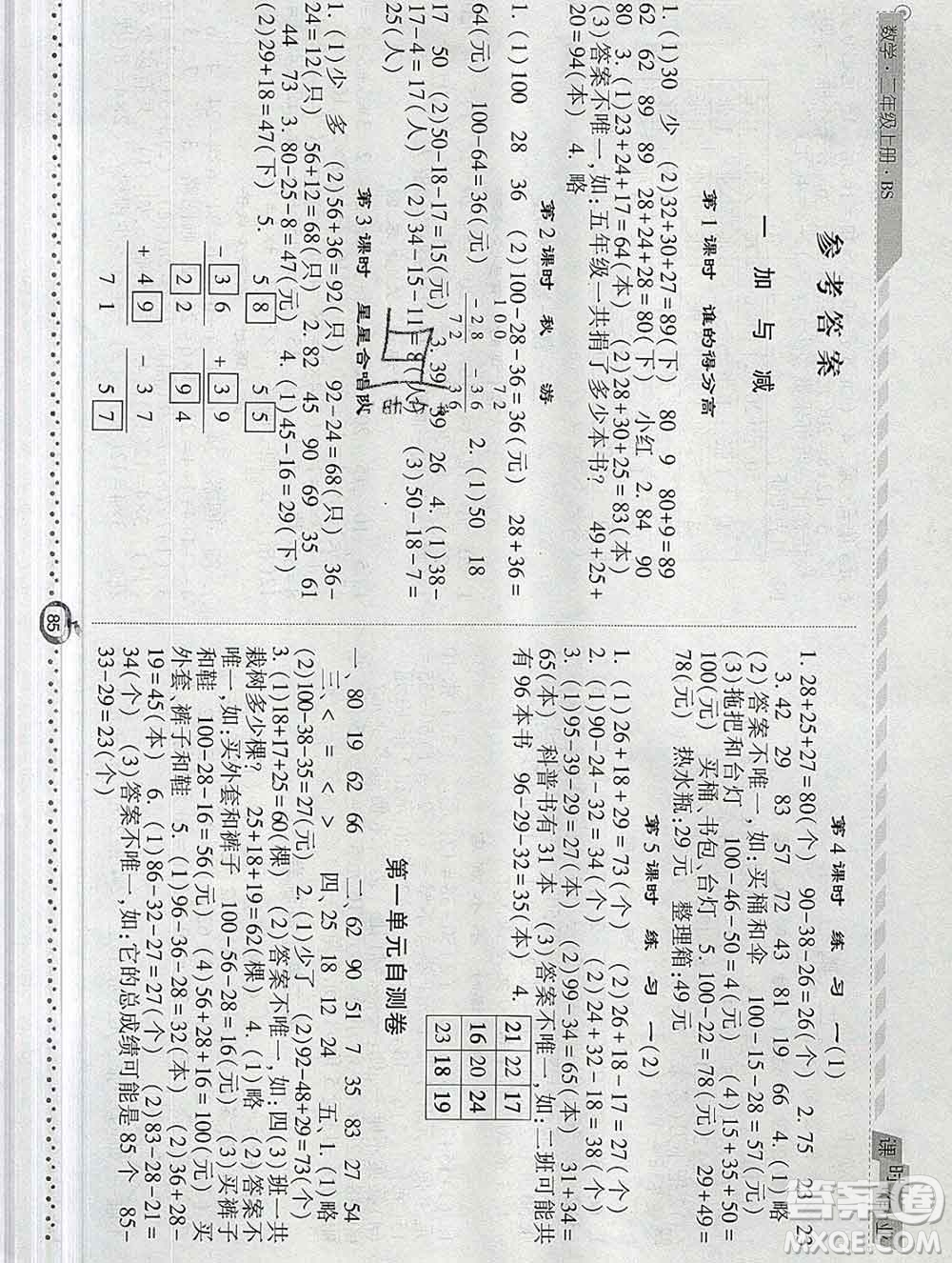 2019年秋北師版經(jīng)綸學典課時作業(yè)二年級數(shù)學上冊答案