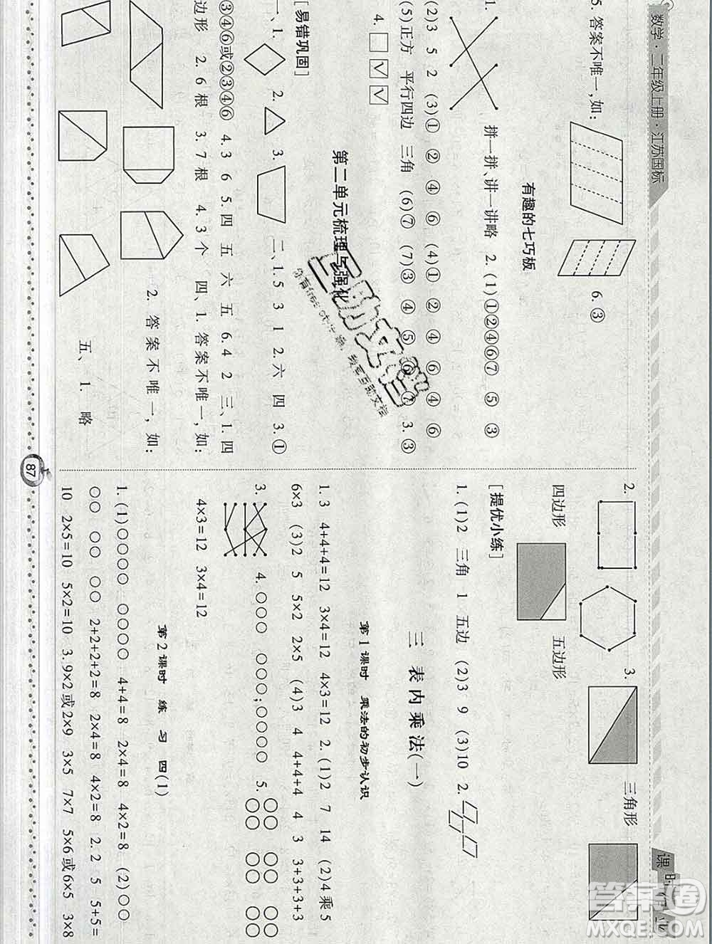 2019年秋江蘇版經(jīng)綸學(xué)典課時(shí)作業(yè)二年級(jí)數(shù)學(xué)上冊(cè)答案
