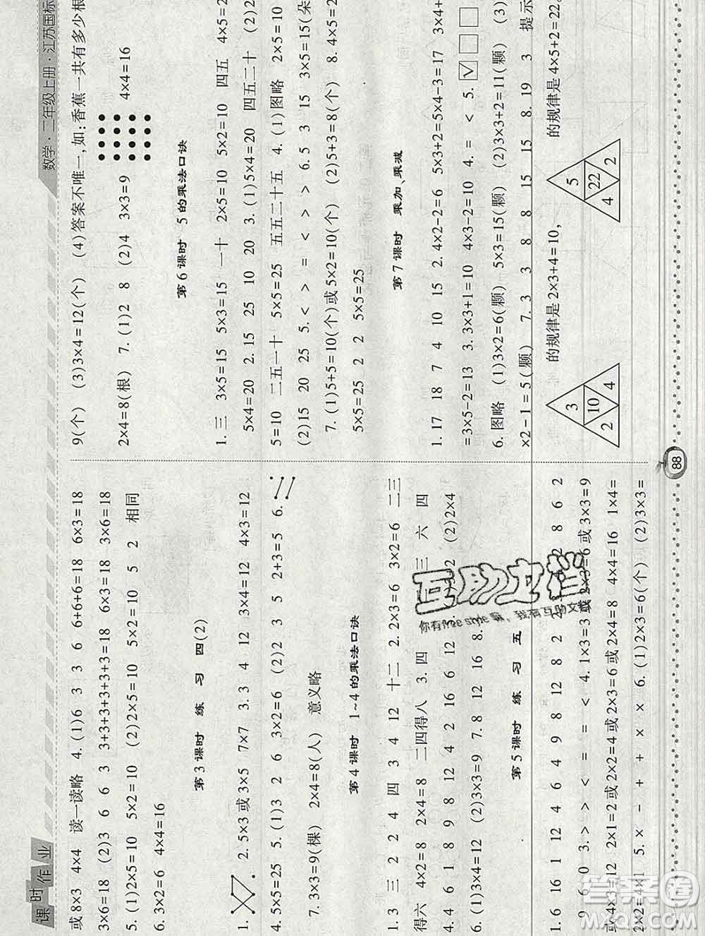 2019年秋江蘇版經(jīng)綸學(xué)典課時(shí)作業(yè)二年級(jí)數(shù)學(xué)上冊(cè)答案