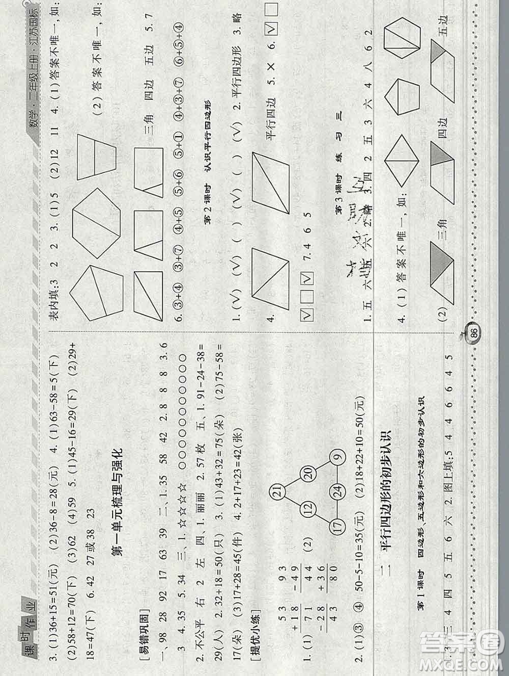 2019年秋江蘇版經(jīng)綸學(xué)典課時(shí)作業(yè)二年級(jí)數(shù)學(xué)上冊(cè)答案