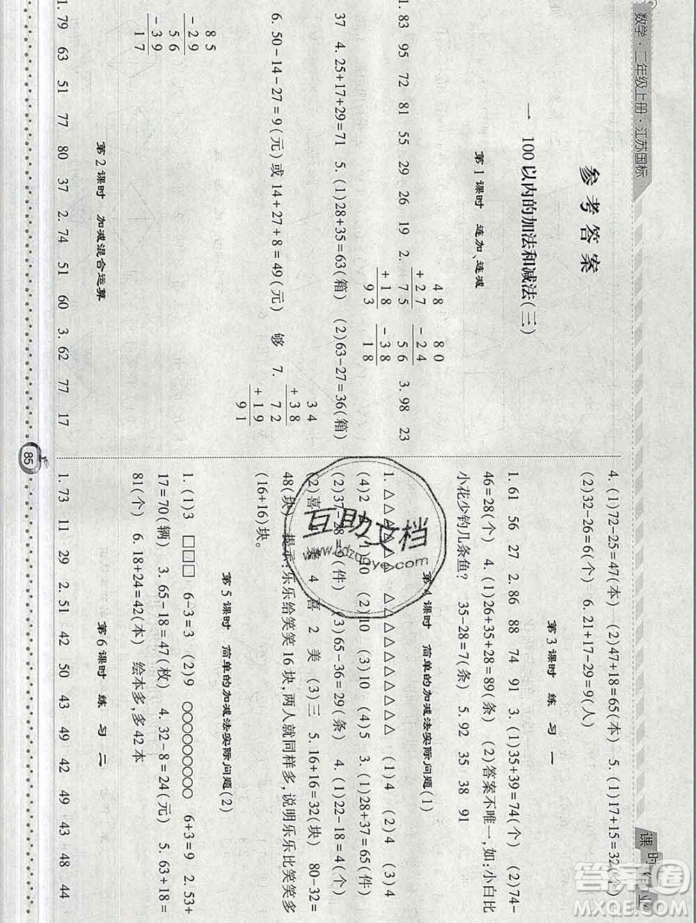 2019年秋江蘇版經(jīng)綸學(xué)典課時(shí)作業(yè)二年級(jí)數(shù)學(xué)上冊(cè)答案
