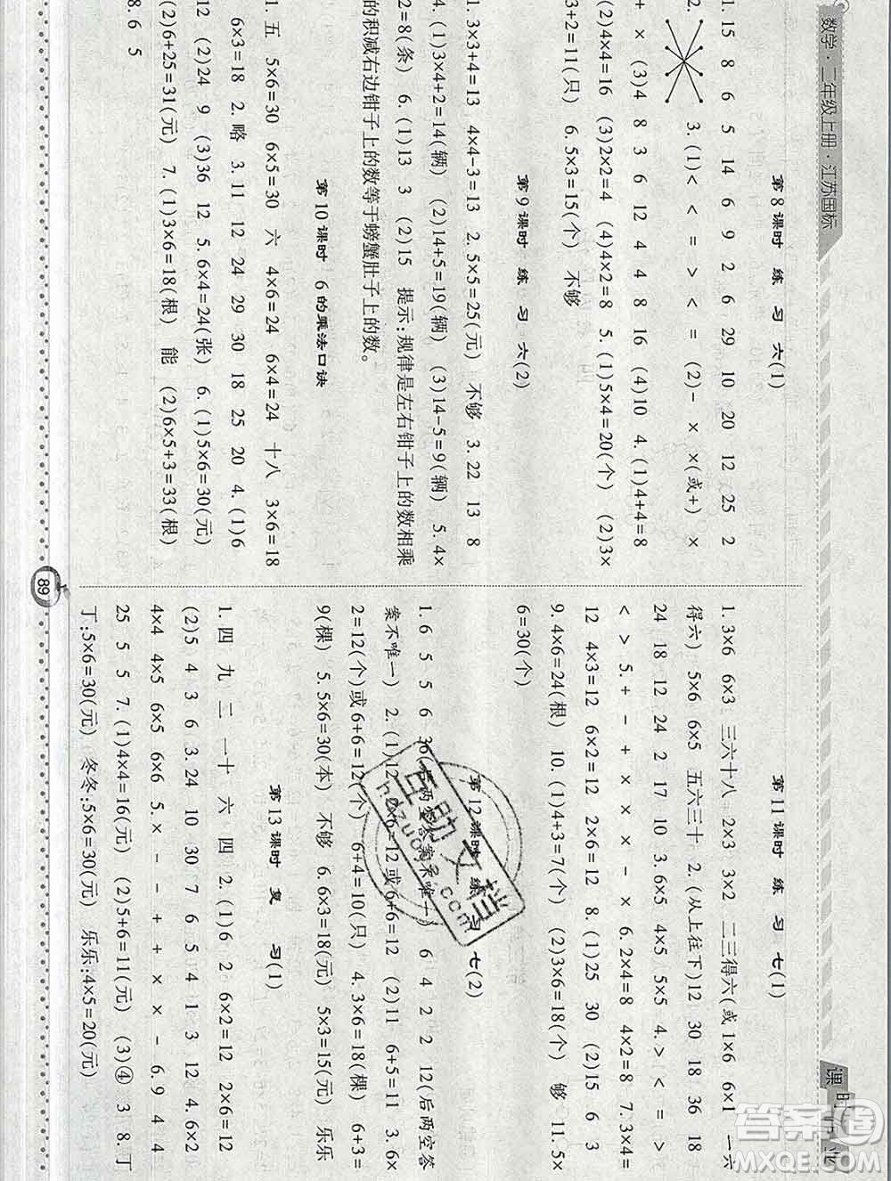 2019年秋江蘇版經(jīng)綸學(xué)典課時(shí)作業(yè)二年級(jí)數(shù)學(xué)上冊(cè)答案