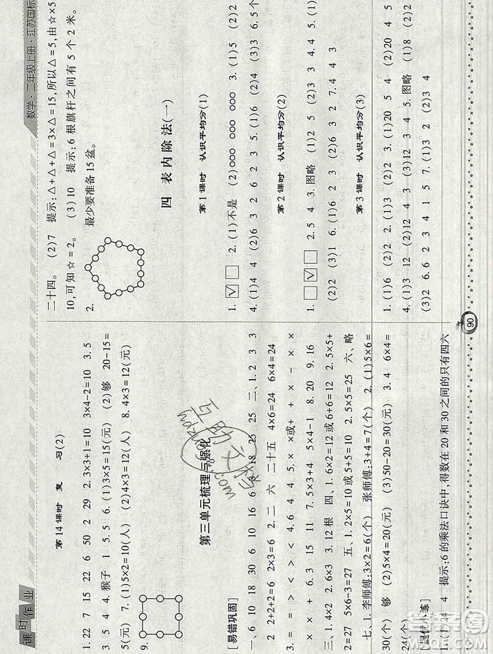 2019年秋江蘇版經(jīng)綸學(xué)典課時(shí)作業(yè)二年級(jí)數(shù)學(xué)上冊(cè)答案