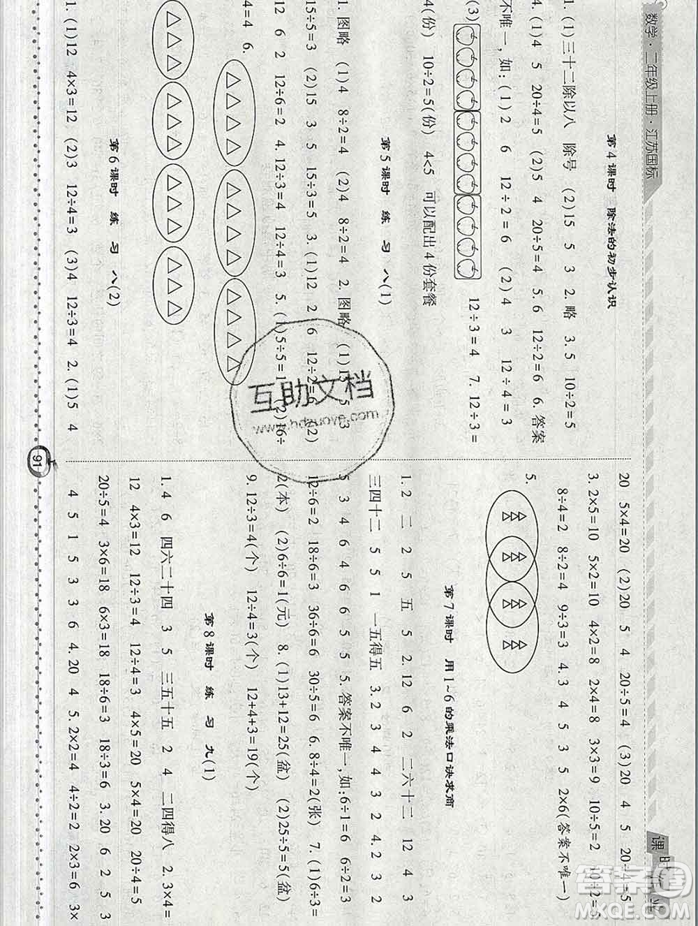 2019年秋江蘇版經(jīng)綸學(xué)典課時(shí)作業(yè)二年級(jí)數(shù)學(xué)上冊(cè)答案