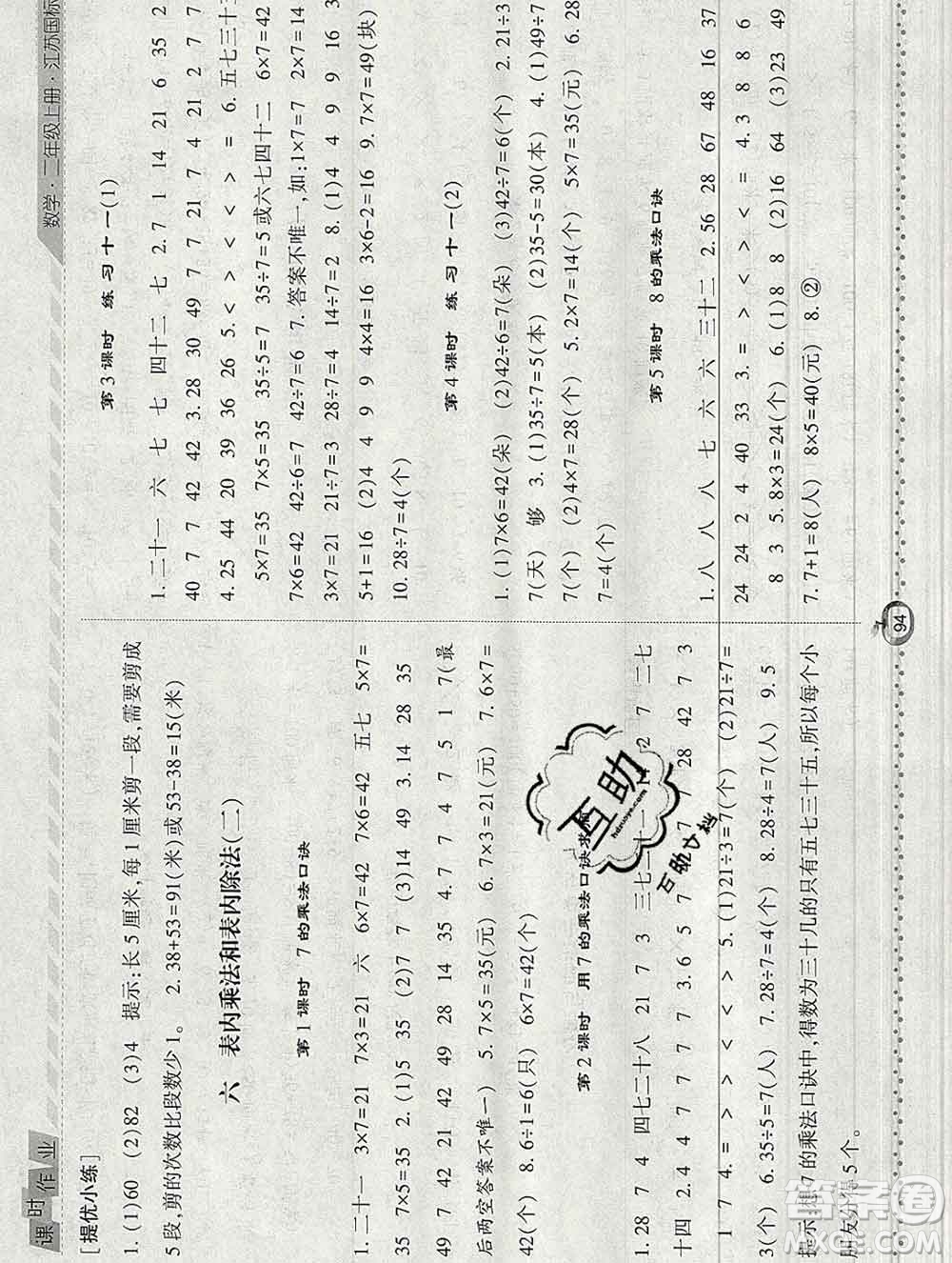 2019年秋江蘇版經(jīng)綸學(xué)典課時(shí)作業(yè)二年級(jí)數(shù)學(xué)上冊(cè)答案