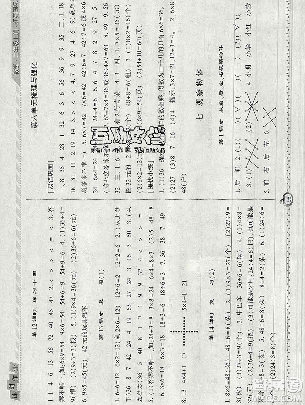 2019年秋江蘇版經(jīng)綸學(xué)典課時(shí)作業(yè)二年級(jí)數(shù)學(xué)上冊(cè)答案