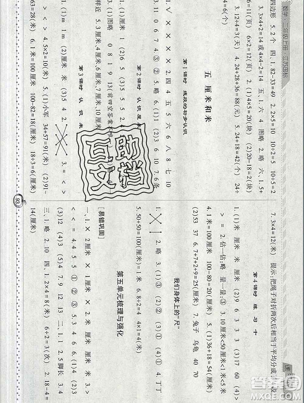 2019年秋江蘇版經(jīng)綸學(xué)典課時(shí)作業(yè)二年級(jí)數(shù)學(xué)上冊(cè)答案