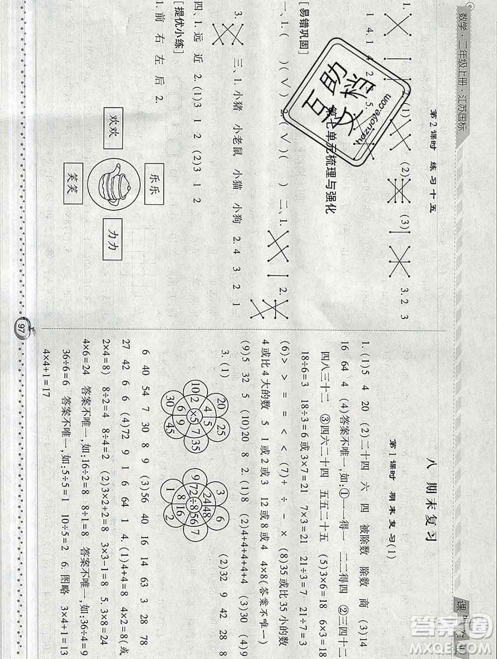 2019年秋江蘇版經(jīng)綸學(xué)典課時(shí)作業(yè)二年級(jí)數(shù)學(xué)上冊(cè)答案